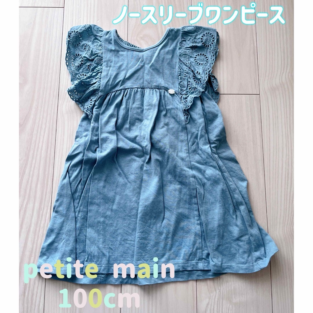 petit main(プティマイン)の【petite main】100cm ノースリーブワンピース キッズ/ベビー/マタニティのキッズ服女の子用(90cm~)(ワンピース)の商品写真