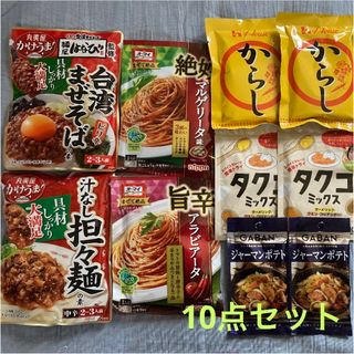 食品  調味料　10点セット