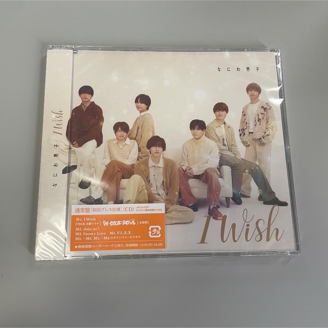 なにわ男子(ナニワダンシ)のなにわ男子　I wish 新品未開封 エンタメ/ホビーのCD(ポップス/ロック(邦楽))の商品写真