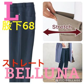 ベルーナ(Belluna)の●新品タグ付き●ベルーナ●高品質●春夏生地ストレートパンツ●ネイビー●L股下68(カジュアルパンツ)