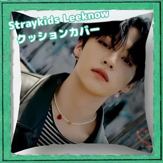 ストレイキッズ(Stray Kids)のStraykids ストレイキッズ Leeknow リノ クッションカバー(アイドルグッズ)