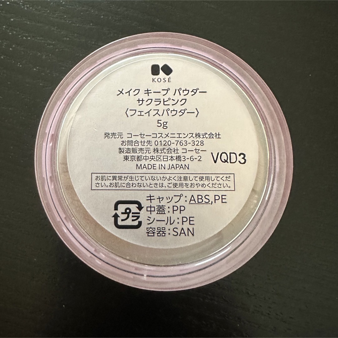 KOSE(コーセー)のKOSE  メイクキープパウダー サクラピンク コスメ/美容のベースメイク/化粧品(フェイスパウダー)の商品写真