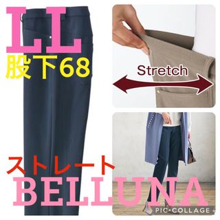 ベルーナ(Belluna)の新品タグ付き●ベルーナ●高品質●春夏生地ストレートパンツ●ネイビー●LL股下68(スキニーパンツ)