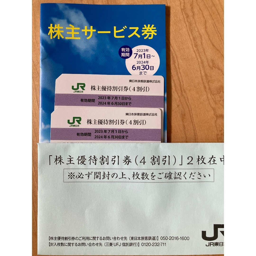 JR東日本　株主優待券2枚 チケットの乗車券/交通券(鉄道乗車券)の商品写真