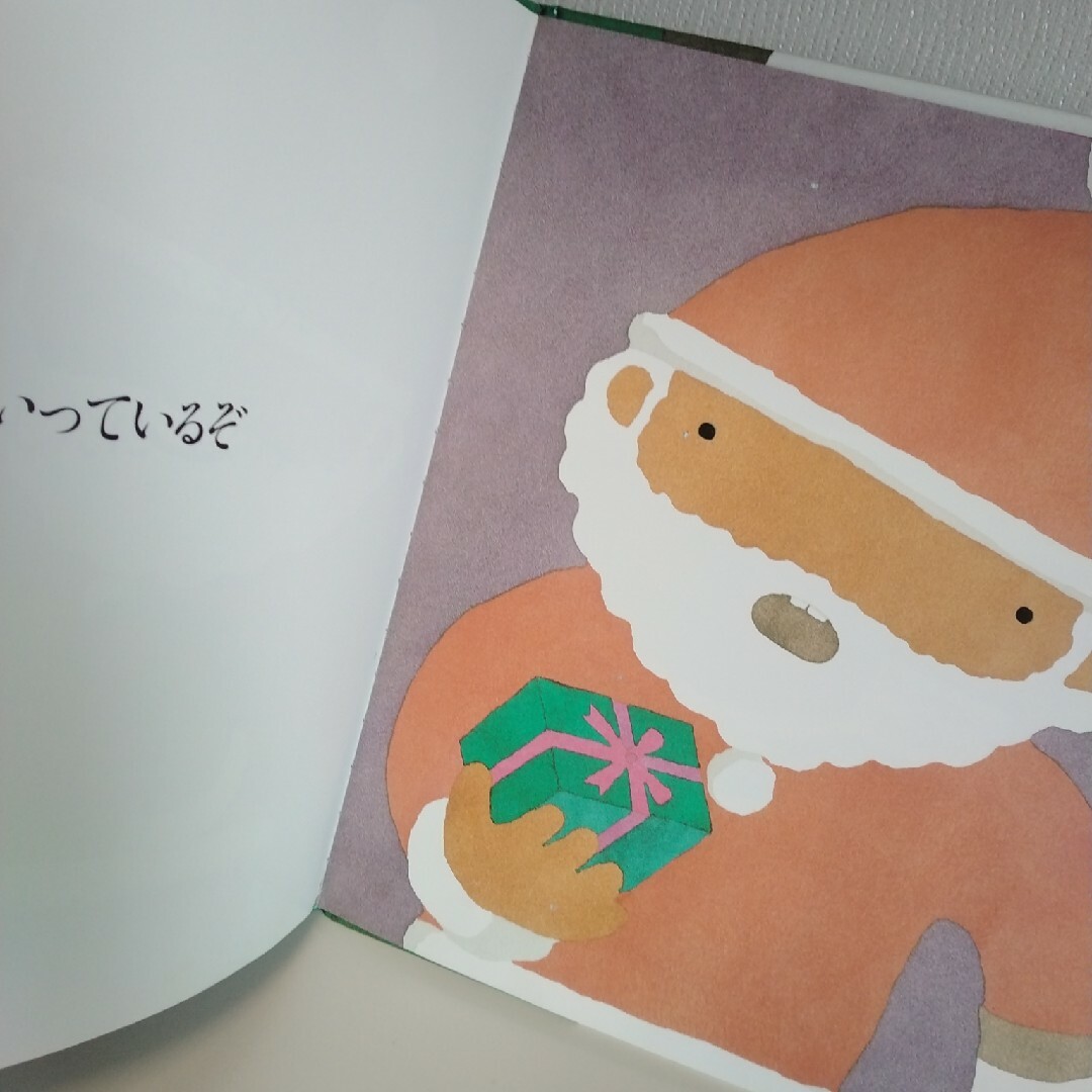 クリスマスにはおくりもの エンタメ/ホビーの本(絵本/児童書)の商品写真