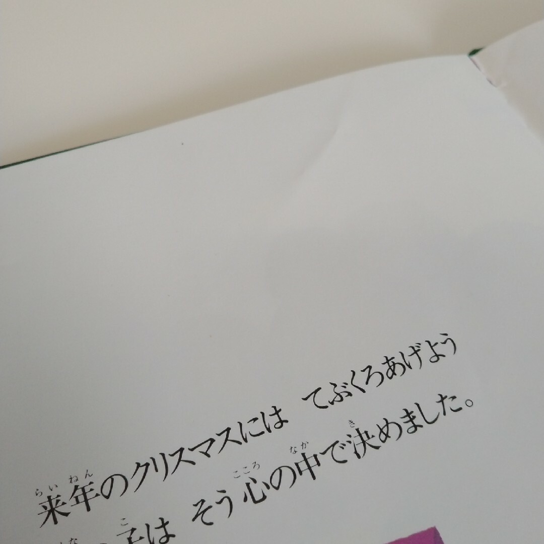 クリスマスにはおくりもの エンタメ/ホビーの本(絵本/児童書)の商品写真