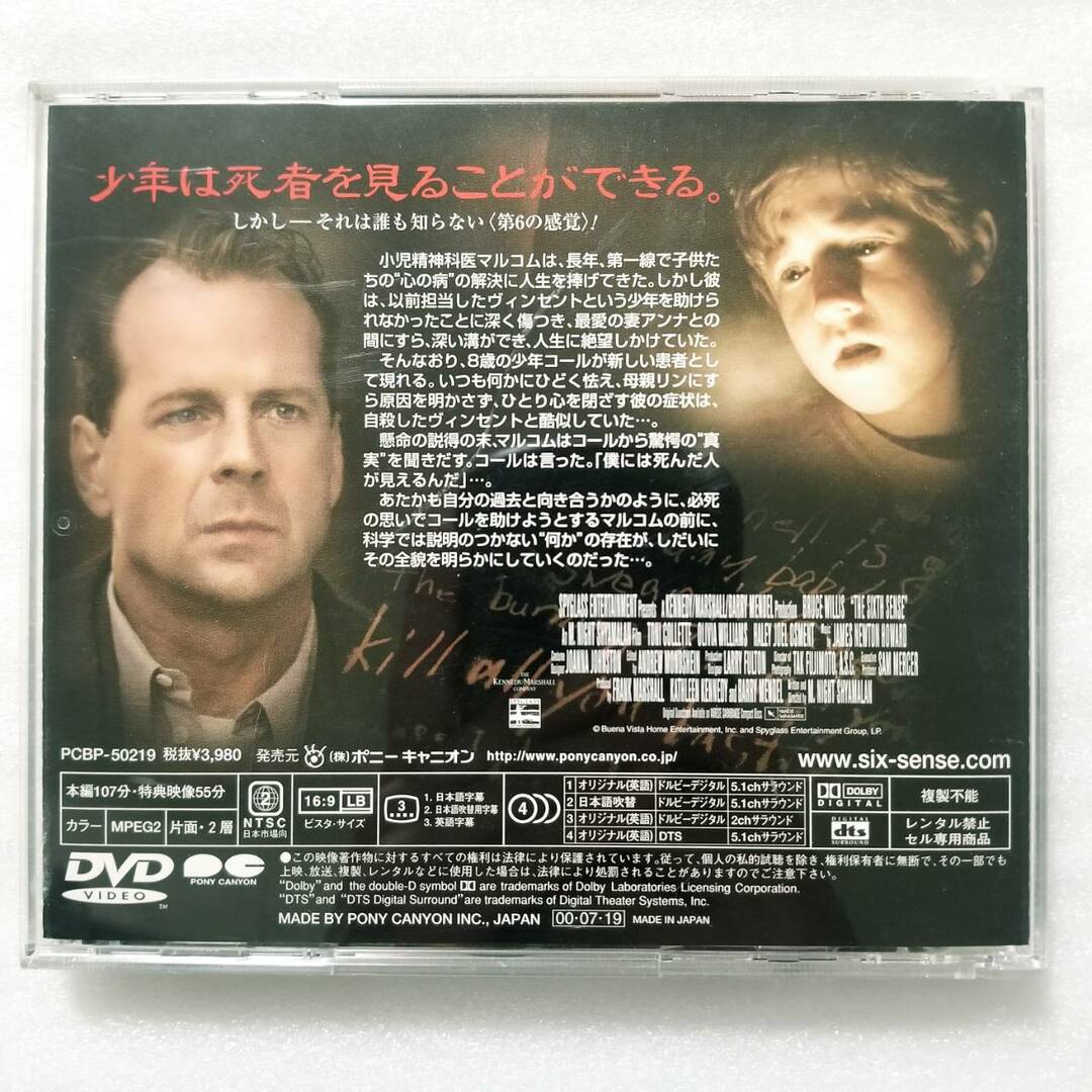 シックス・センス [DVD] エンタメ/ホビーのDVD/ブルーレイ(外国映画)の商品写真