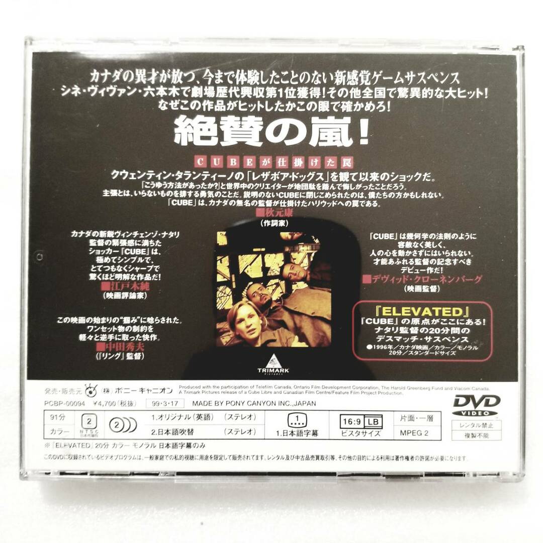 CUBE [DVD] エンタメ/ホビーのDVD/ブルーレイ(外国映画)の商品写真