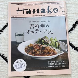 Hanako (ハナコ) 2016年 2/25号 [雑誌](その他)