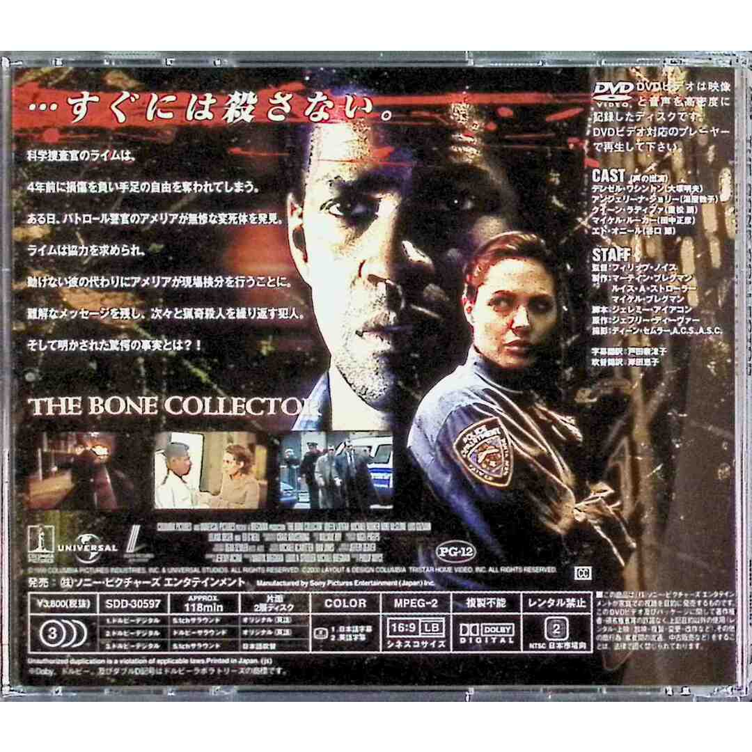 ボーン・コレクター [DVD] エンタメ/ホビーのDVD/ブルーレイ(外国映画)の商品写真