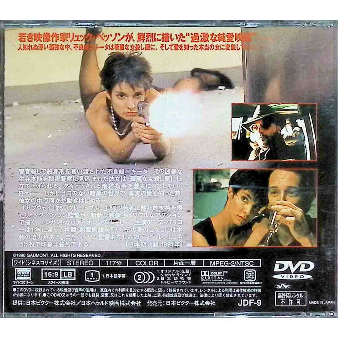 【新品未開封】ニキータ [DVD] エンタメ/ホビーのDVD/ブルーレイ(外国映画)の商品写真
