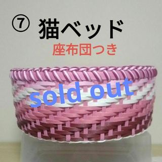 クラフトバンドかごバッグ　猫ベッド　猫ちぐら　猫用品　小物(猫)