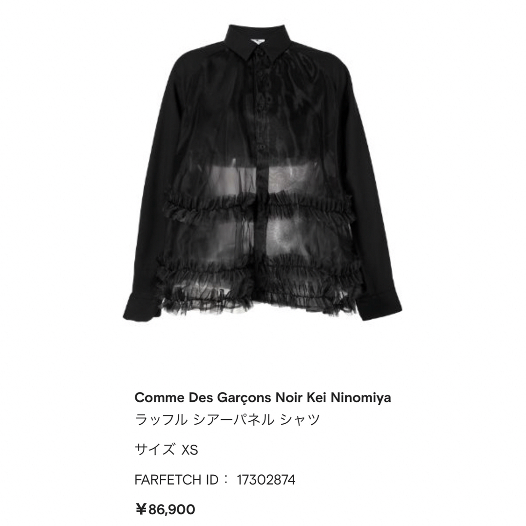 COMME des GARCONS(コムデギャルソン)のCommeDesGarçons NoirKeiNinomiya チュールブラウス レディースのトップス(シャツ/ブラウス(長袖/七分))の商品写真