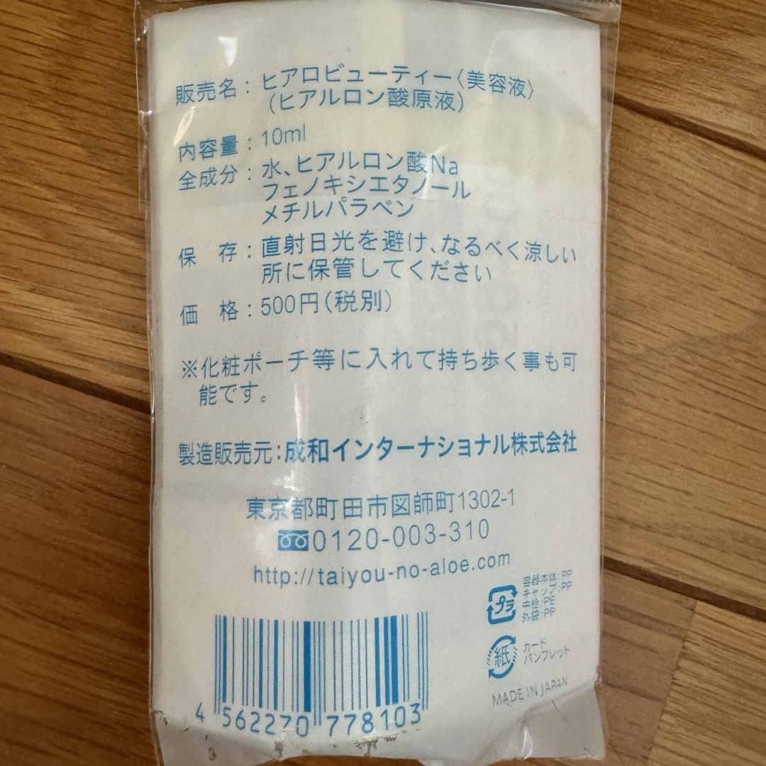 太陽のアロエ社 ヒアロビューティー 10ml成和 ヒアルロン酸原液 16本 コスメ/美容のスキンケア/基礎化粧品(美容液)の商品写真