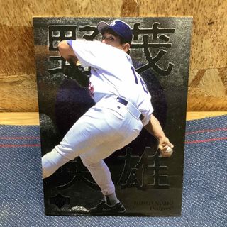 【Sと1501】MLBカード 1996 Upper Deck 野茂英雄 (シングルカード)