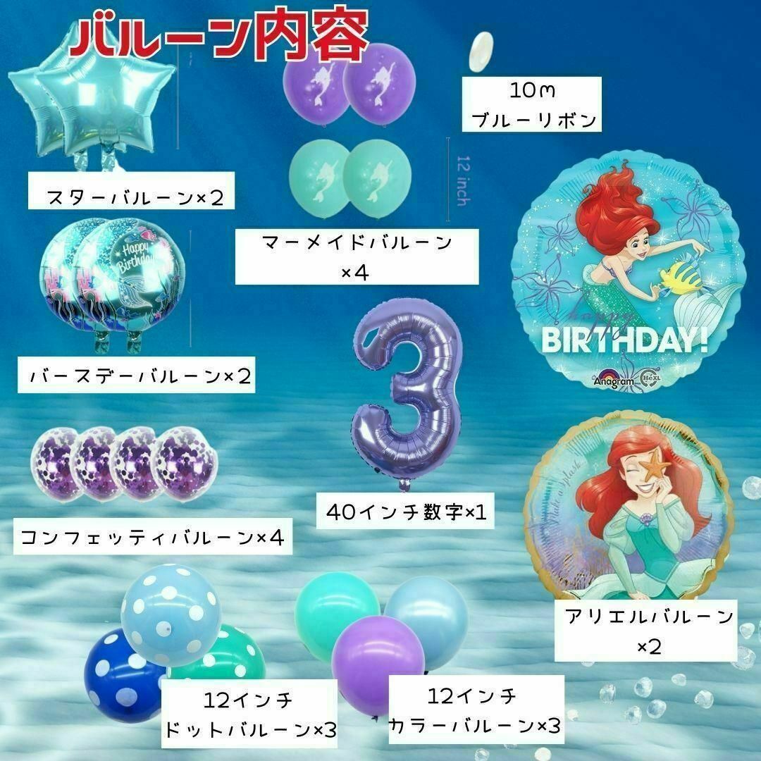 Disney(ディズニー)のアリエルバルーン ディズニープリンセス 誕生日 ガーランド 公式ライセンス品 キッズ/ベビー/マタニティのメモリアル/セレモニー用品(その他)の商品写真