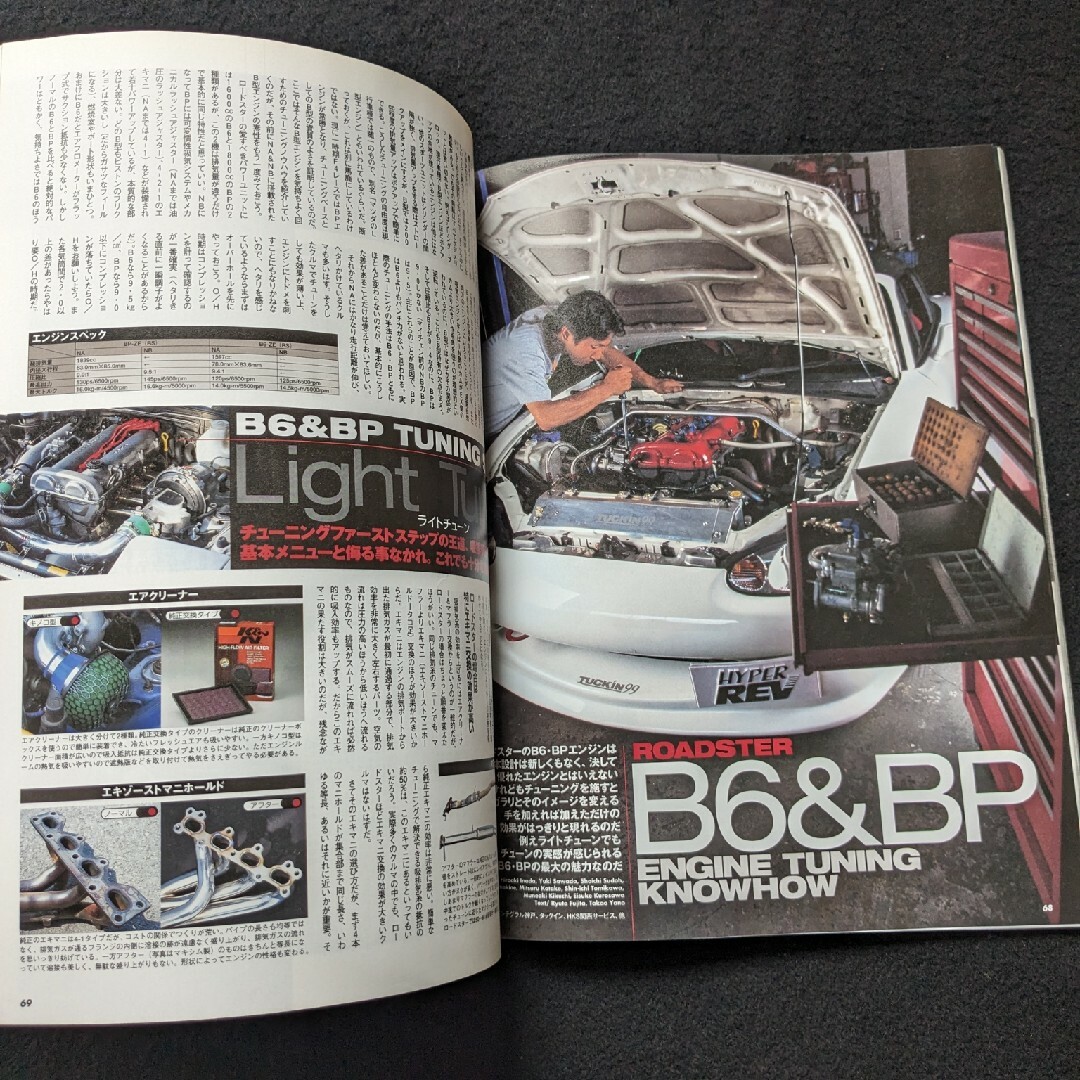 ロードスター　チューニング&ドレスアップ徹底ガイド　パーツカタログ　メンテナンス エンタメ/ホビーの雑誌(車/バイク)の商品写真