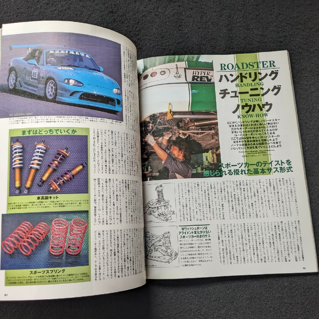 ロードスター　チューニング&ドレスアップ徹底ガイド　パーツカタログ　メンテナンス エンタメ/ホビーの雑誌(車/バイク)の商品写真