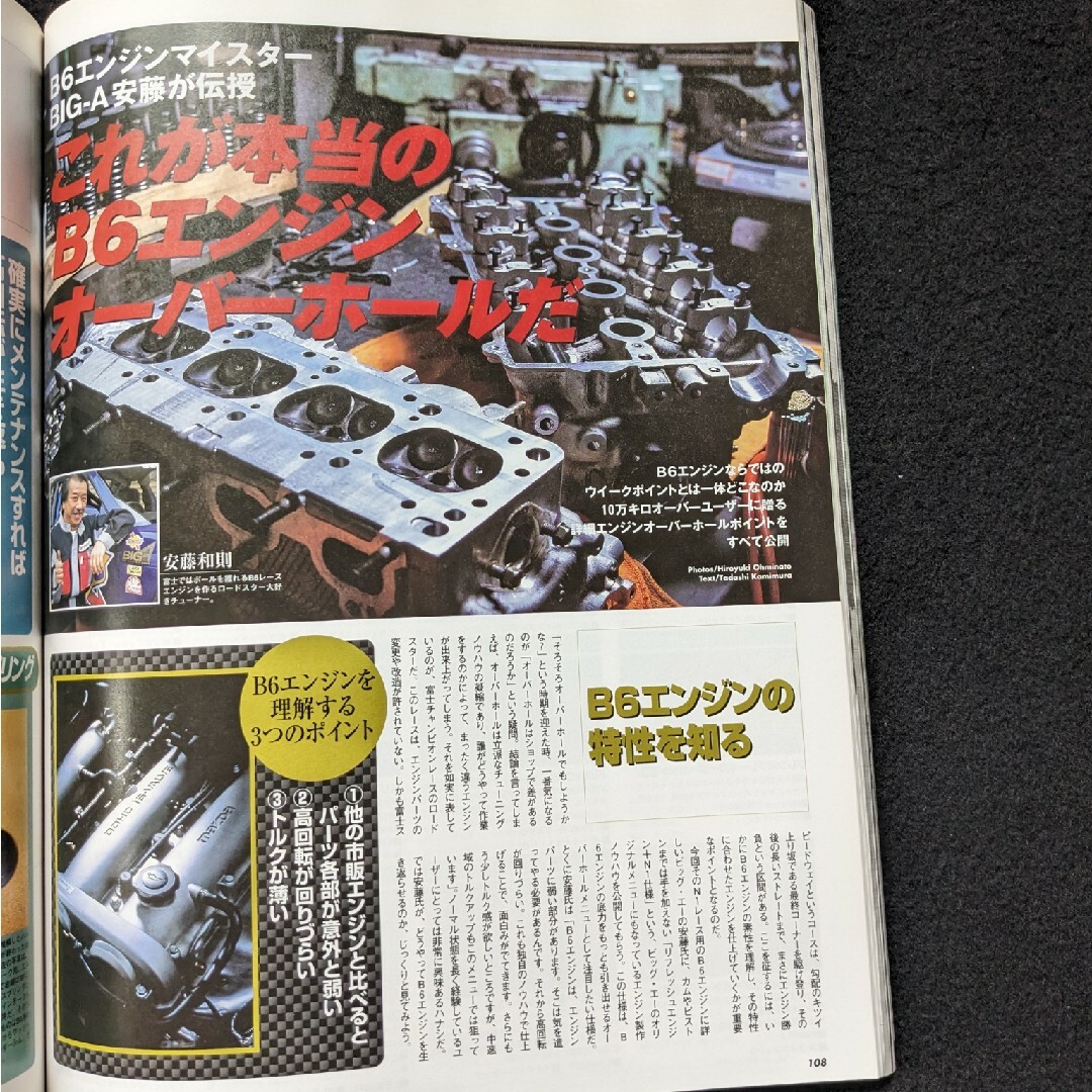 ロードスター　チューニング&ドレスアップ徹底ガイド　パーツカタログ　メンテナンス エンタメ/ホビーの雑誌(車/バイク)の商品写真