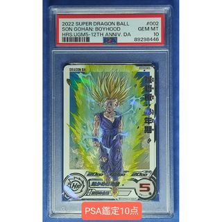 PSA10 SDBH UGM5-002 DA 孫悟飯:少年期(シングルカード)