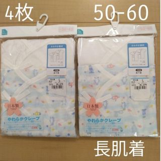 ☆4枚セット☆子供用長肌着　キッズ用男の子用下着(肌着/下着)