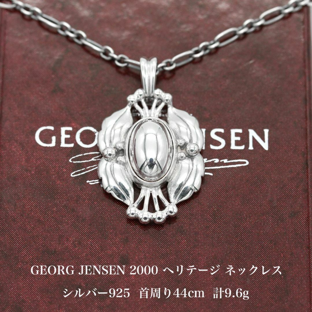 Georg Jensen(ジョージジェンセン)の美品 ジョージジェンセン 2000 ヘリテージ ネックレス 925 A04675 レディースのアクセサリー(ネックレス)の商品写真