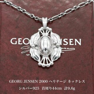 ジョージジェンセン(Georg Jensen)の美品 ジョージジェンセン 2000 ヘリテージ ネックレス 925 A04675(ネックレス)