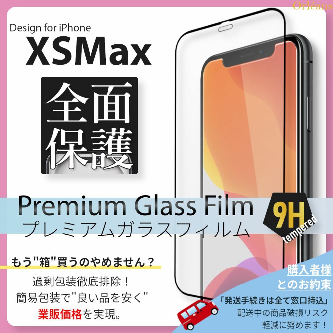 iPhone(アイフォーン)のiPhoneXS Max 全面保護 ガラスフィルム iPhone XSMax スマホ/家電/カメラのスマホアクセサリー(保護フィルム)の商品写真