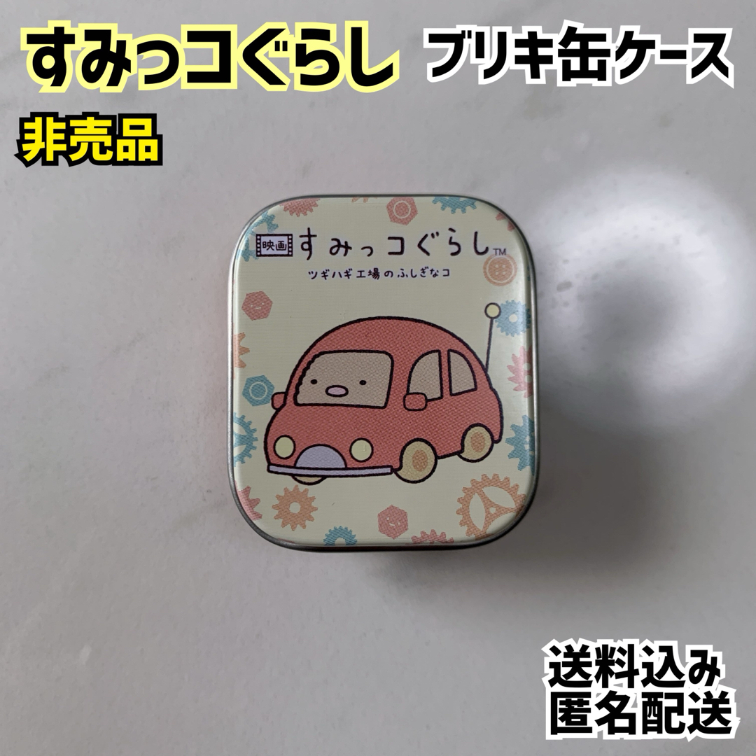 すみっコぐらし ブリキ缶ケース とんかつ はま寿司 フレークシール付き エンタメ/ホビーのおもちゃ/ぬいぐるみ(キャラクターグッズ)の商品写真