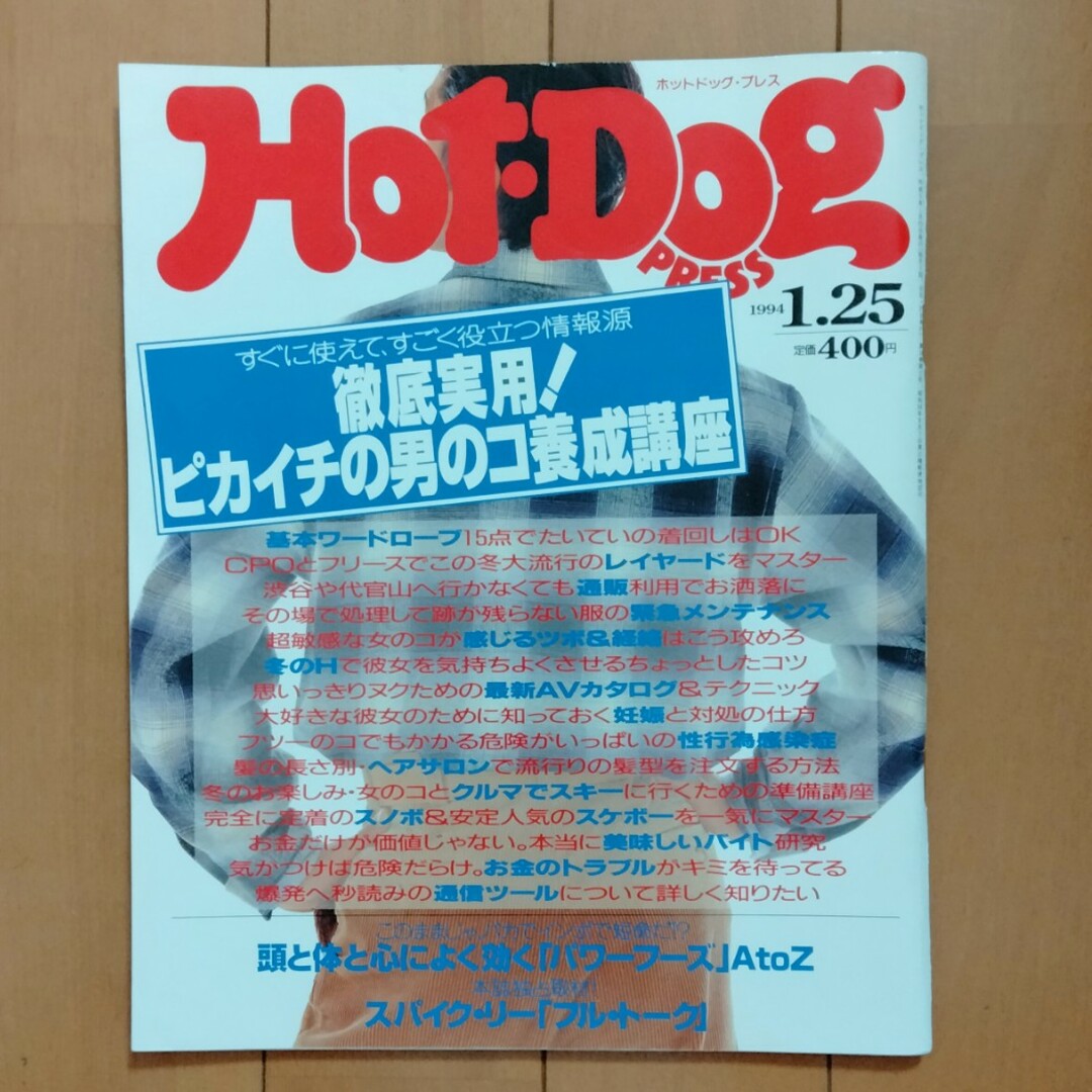 HOT DOG　PRESS　No.328 エンタメ/ホビーの本(趣味/スポーツ/実用)の商品写真