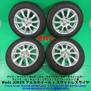 ミシュラン(MICHELIN)のアクア 175/65R15 バリ山スタッドレス イグニス キューブ スイフト(タイヤ・ホイールセット)