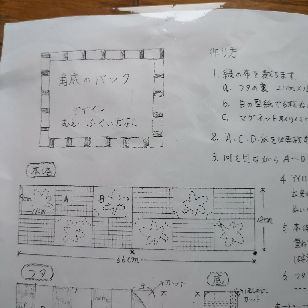 パッチワークキット　角底バック レディースのバッグ(ショルダーバッグ)の商品写真