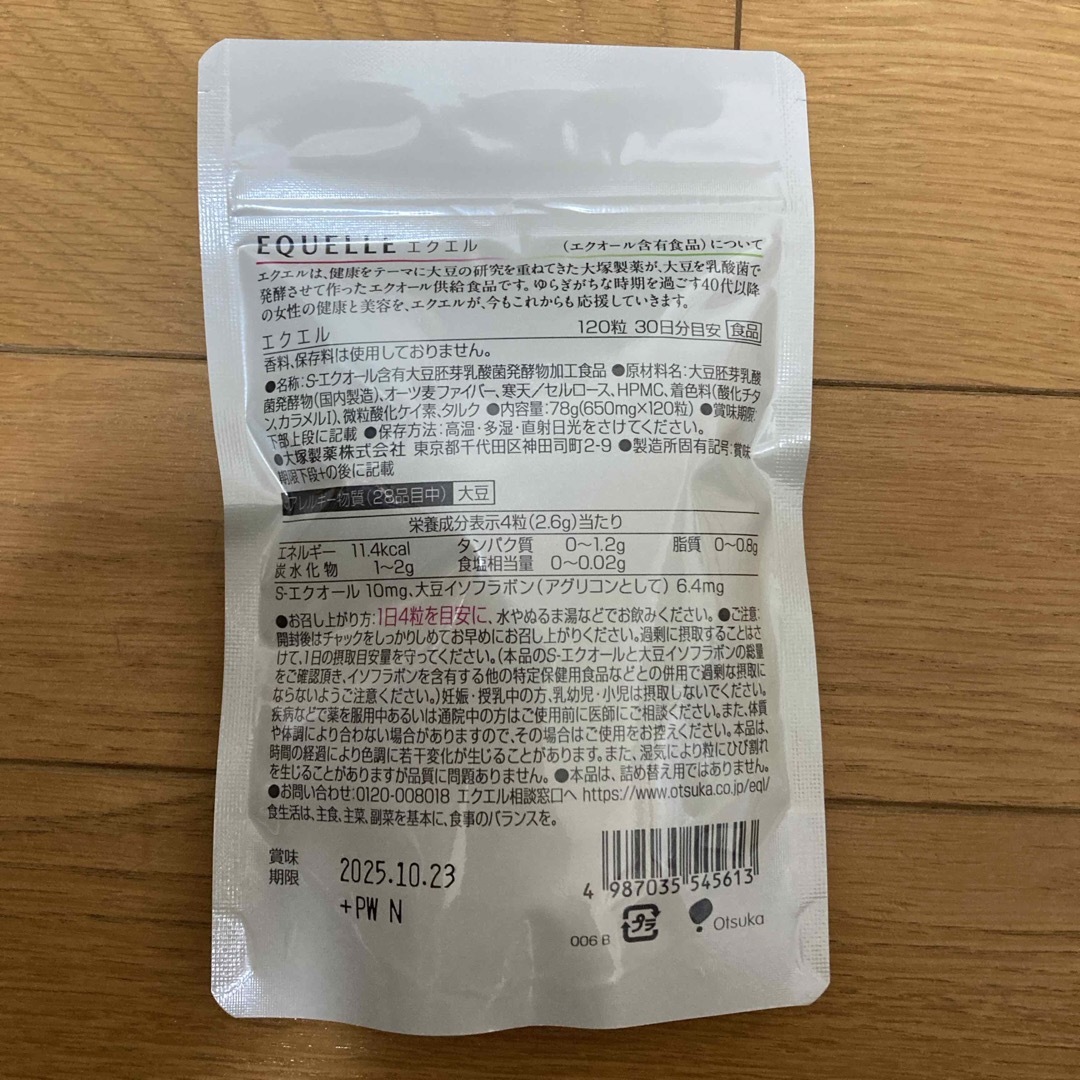 大塚製薬(オオツカセイヤク)のエクエル　120粒 食品/飲料/酒の健康食品(その他)の商品写真