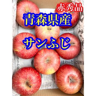 りんご  サンフジ  正規品  8玉(フルーツ)