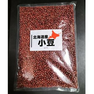 送料無料 北海道産 小豆 900g 北海道産(米/穀物)