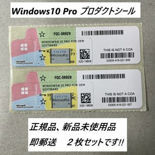 Microsoft - 【当日発送.2枚組】 Windows10 Pro プロダクトキー正規版、未使用品