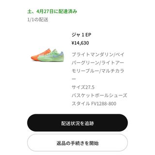 ナイキ(NIKE)のJa1 mismatch(スニーカー)