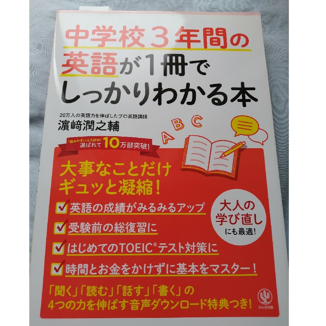 中学校３年間の英語が１冊でしっかりわかるセット エンタメ/ホビーの本(その他)の商品写真