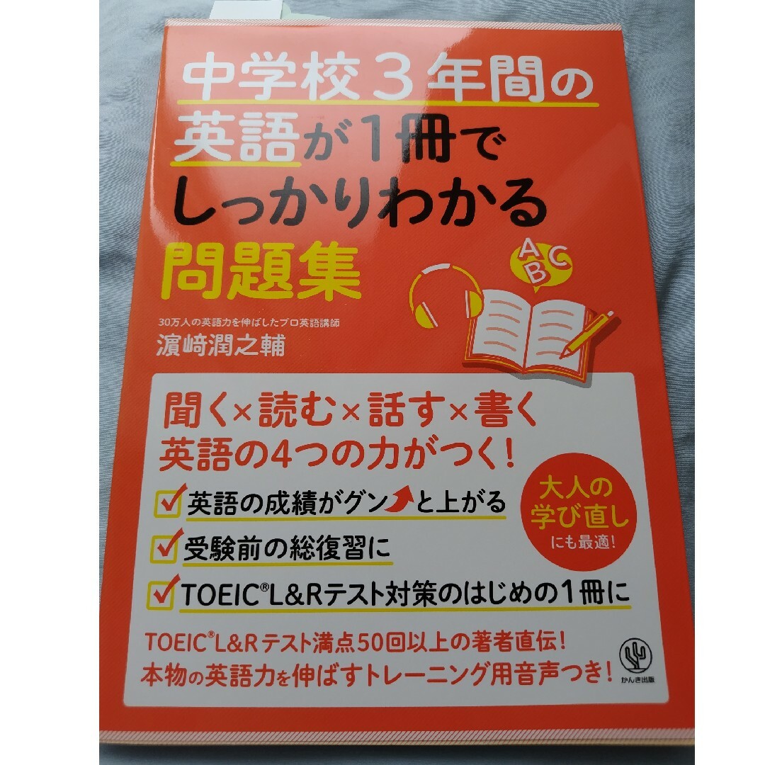 中学校３年間の英語が１冊でしっかりわかるセット エンタメ/ホビーの本(その他)の商品写真