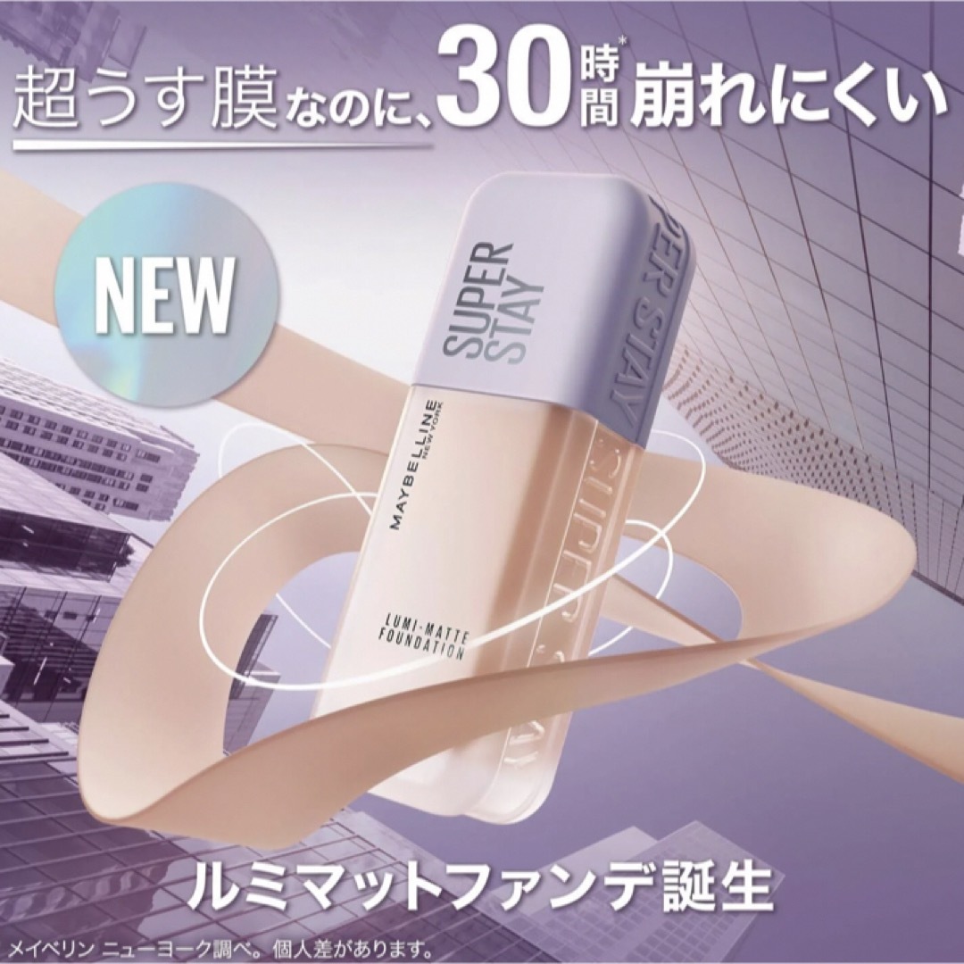 MAYBELLINE(メイベリン)のメイベリン SPステイ ルミマット リキッド ファンデーション W30(35ml コスメ/美容のベースメイク/化粧品(ファンデーション)の商品写真