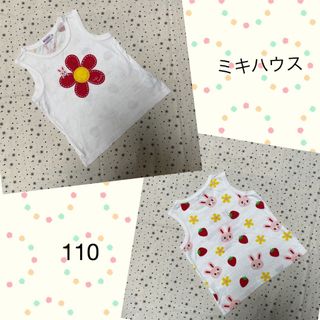 ミキハウス(mikihouse)のミキハウス ノースリーブ トップス ☆ 110(Tシャツ/カットソー)