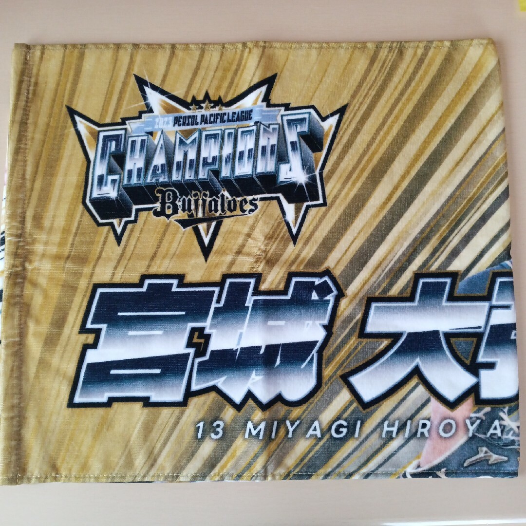 オリックスバファローズ 宮城大弥 フェイスタオル2023 優勝記念 スポーツ/アウトドアの野球(応援グッズ)の商品写真