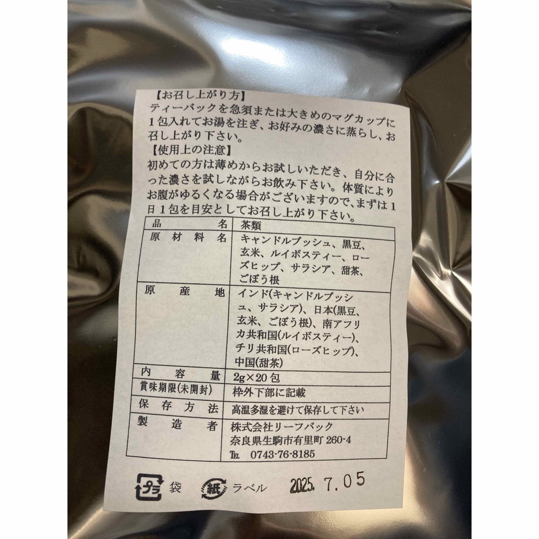 すっきり茶2g✖️20包 食品/飲料/酒の飲料(茶)の商品写真