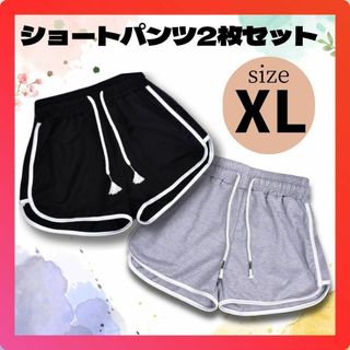 XL グレー 黒 2枚 ショートパンツ ジム レディース 部屋着 ラインパンツ(ショートパンツ)