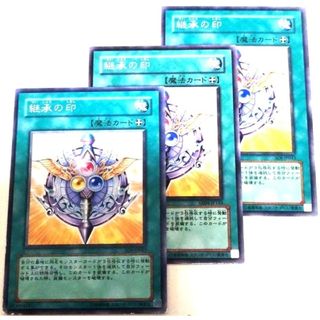 ユウギオウ(遊戯王)の早い者勝ち！　大人気！　遊戯王　継承の印　ノーマル　3枚セット　レアリティ統一(シングルカード)