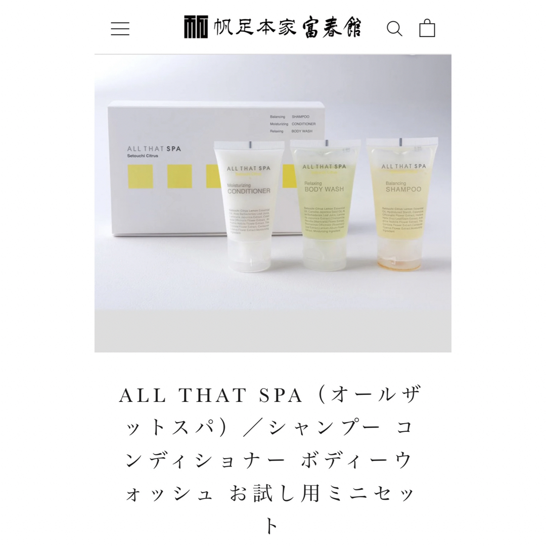 ALL THAT SPA（オールザットスパ）シャンプーセット30ml×3 2箱 コスメ/美容のヘアケア/スタイリング(シャンプー/コンディショナーセット)の商品写真