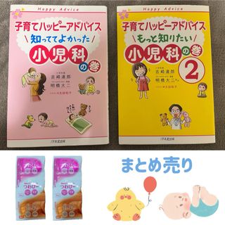 子育て　アドバイス　本　2冊　＋　つわびー　6回分(住まい/暮らし/子育て)