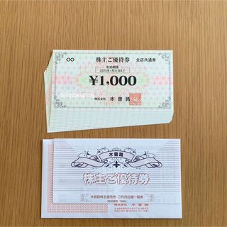 ラクマパック発送 木曽路 株主優待券 16000円分(レストラン/食事券)