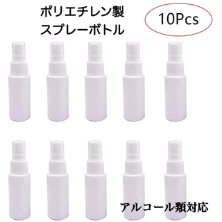 スプレーボトル 10本セット 30ml PE素材 除菌 消毒 小分け 新品(ボトル・ケース・携帯小物)