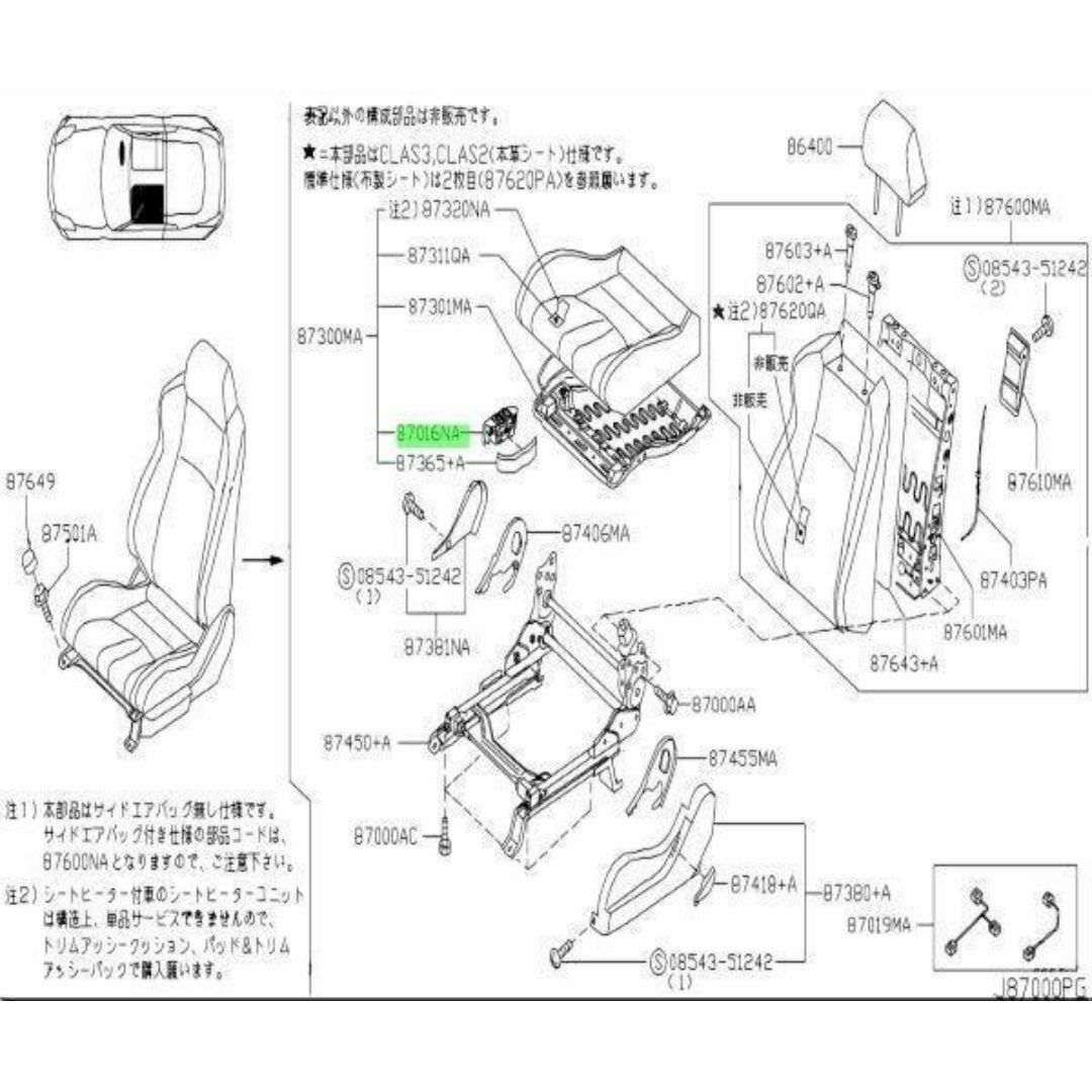 日産(ニッサン)のニッサン フェアレディ Z Z33 スイツチ アツセンブリ フロント シート 自動車/バイクの自動車(車種別パーツ)の商品写真